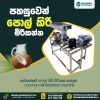 Coconut Milk Extractor Machine
